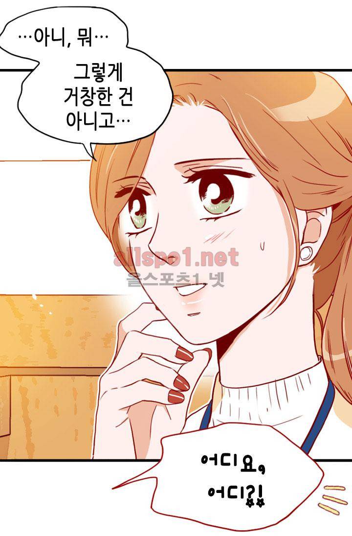 김 비서가 왜 그럴까 78화 6
