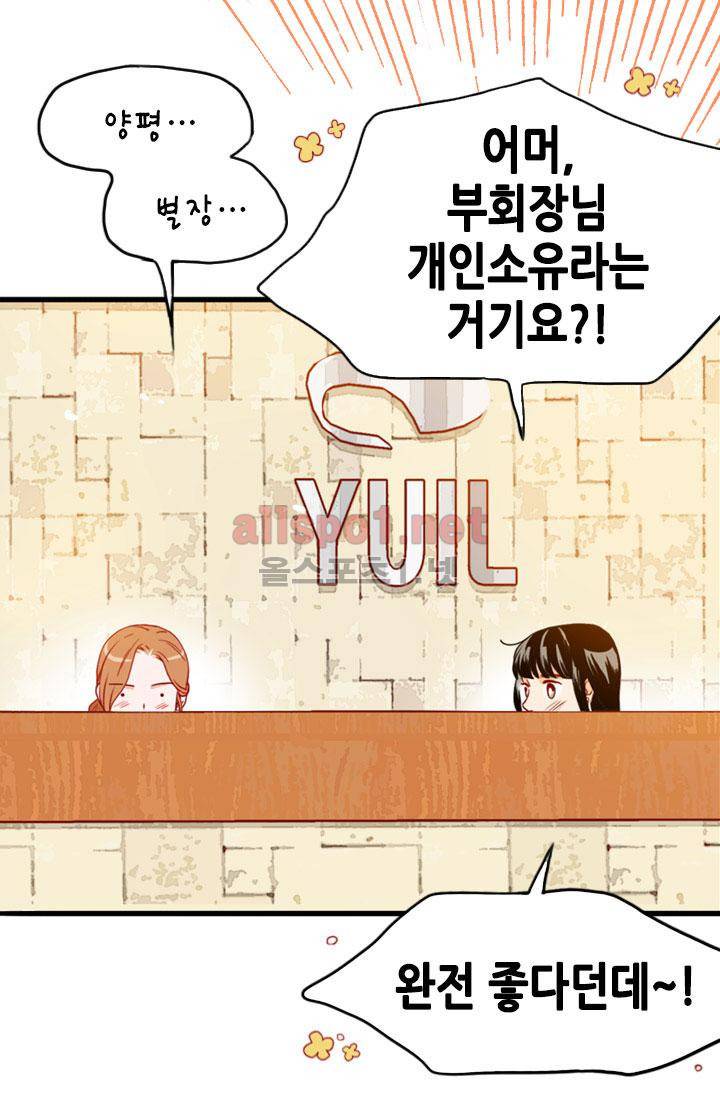 김 비서가 왜 그럴까 78화 7