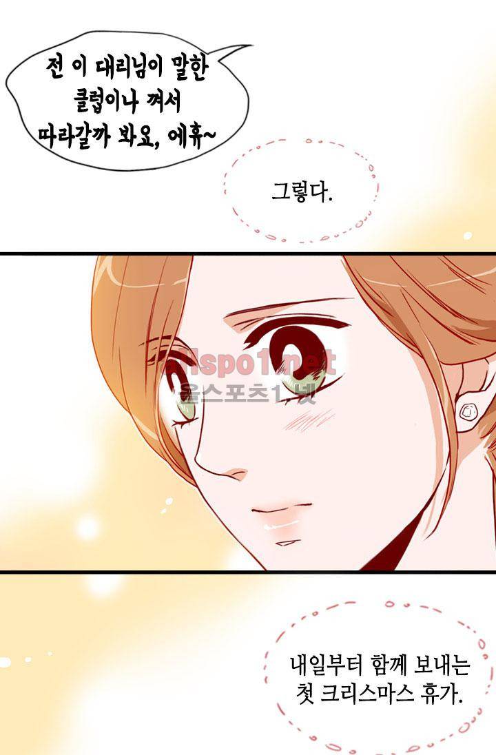 김 비서가 왜 그럴까 78화 9