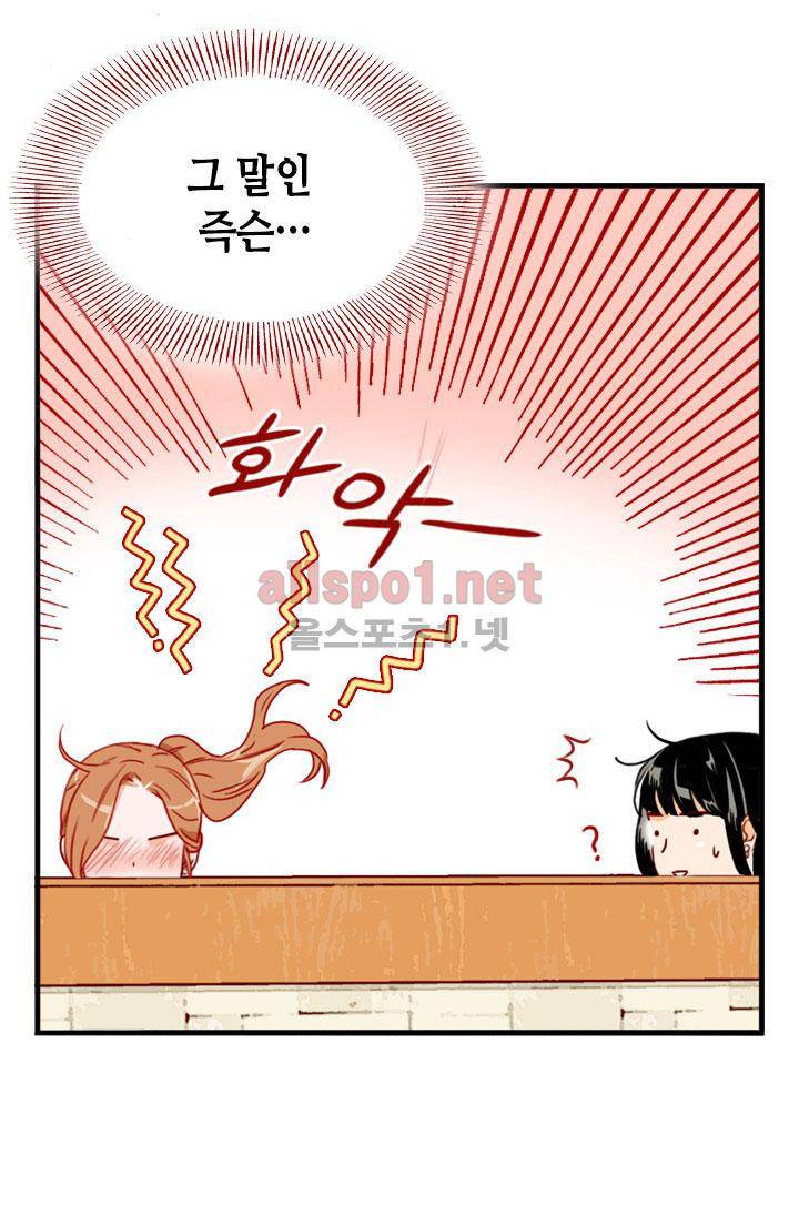 김 비서가 왜 그럴까 78화 11