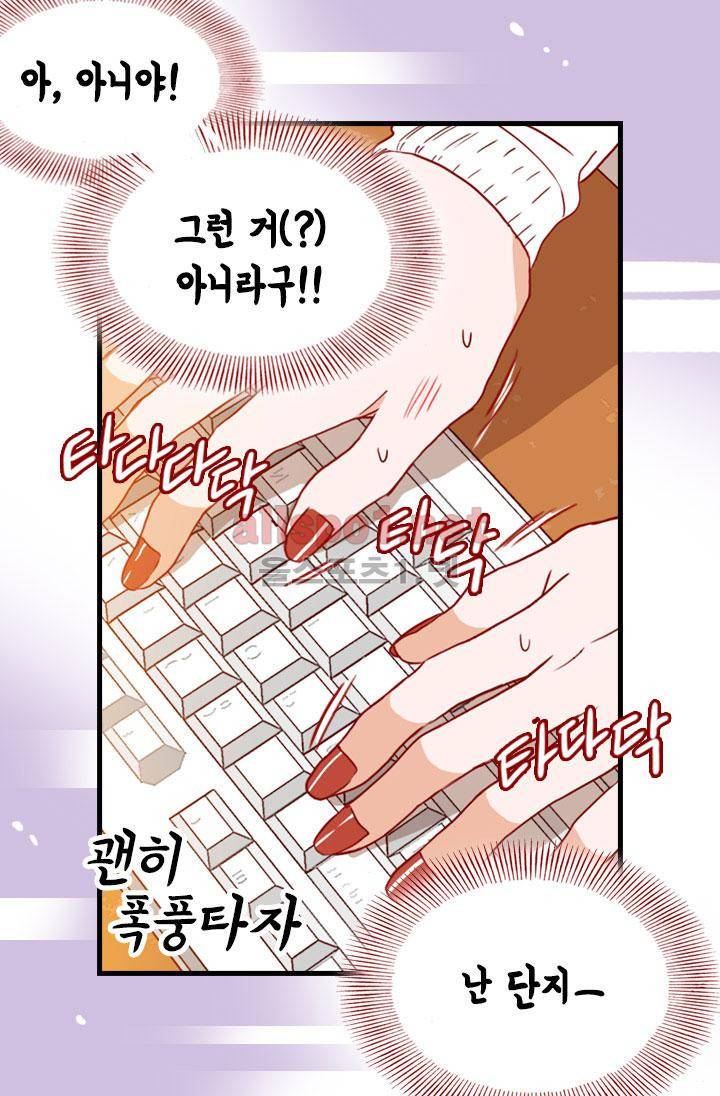 김 비서가 왜 그럴까 78화 12