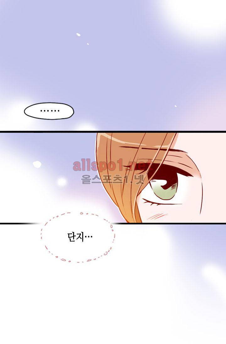 김 비서가 왜 그럴까 78화 13