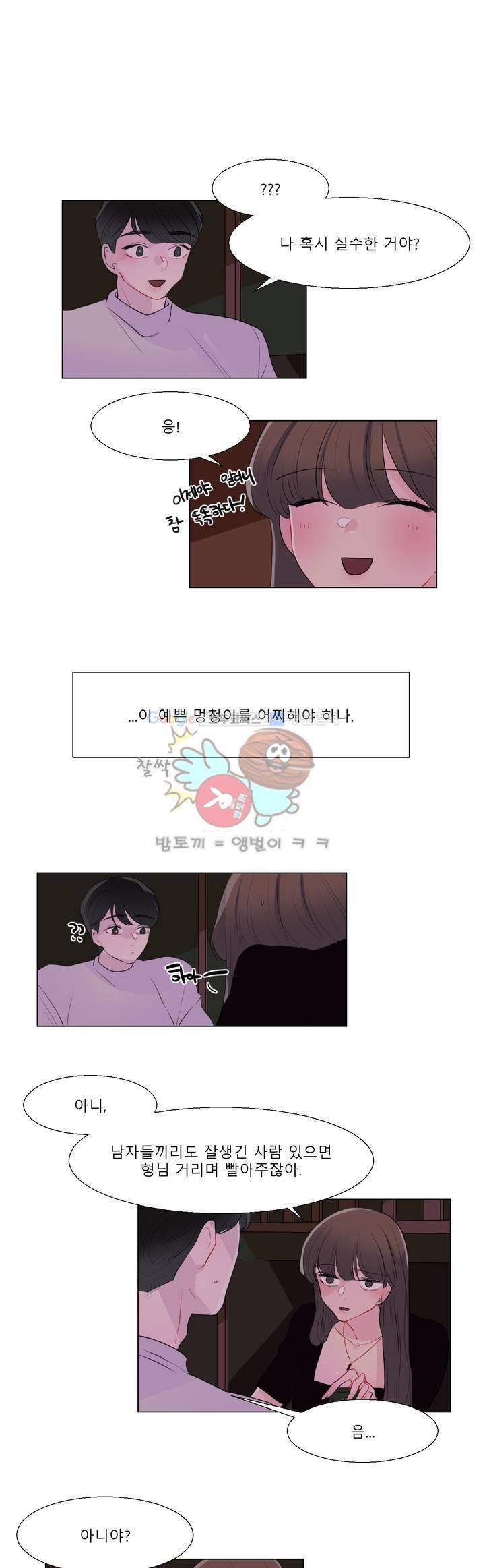 사인 2부 10화 1