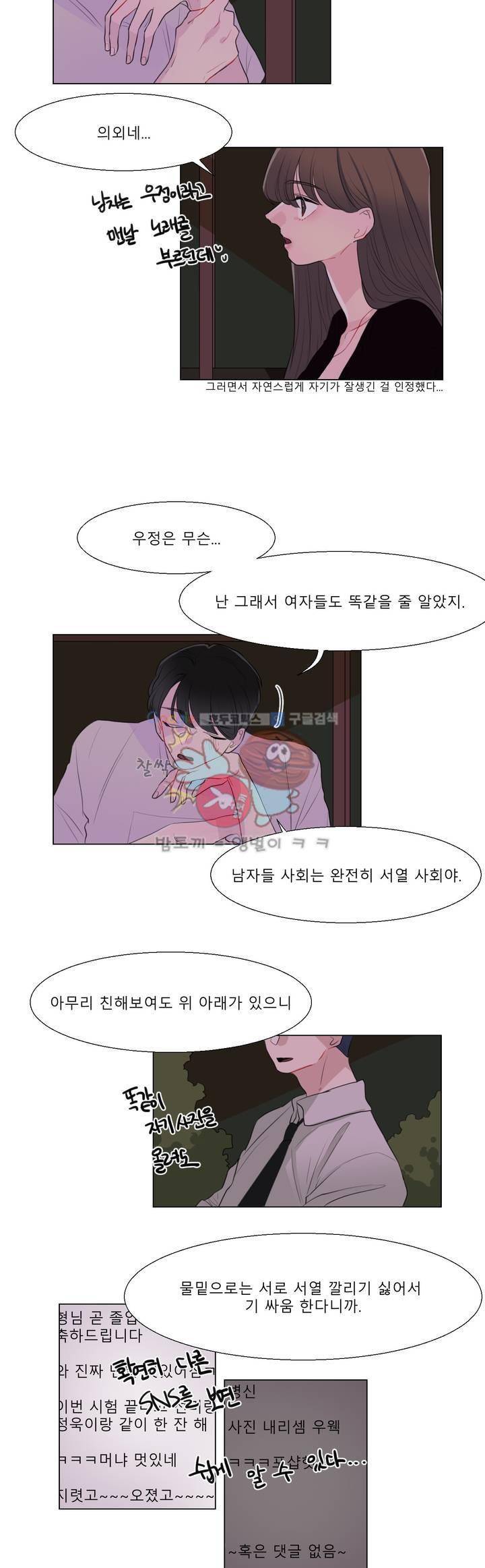 사인 2부 10화 3