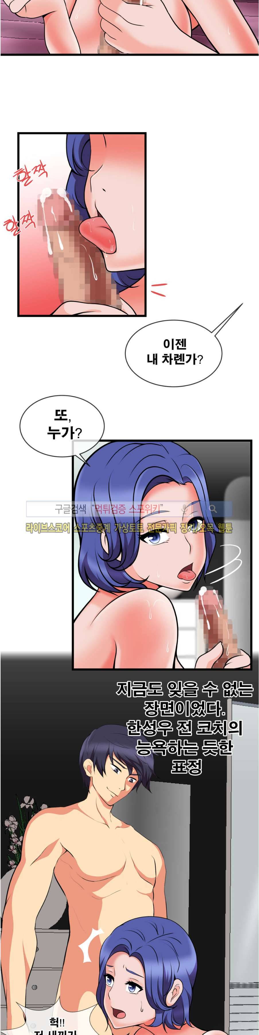 부도덕한 수영부 21화 2
