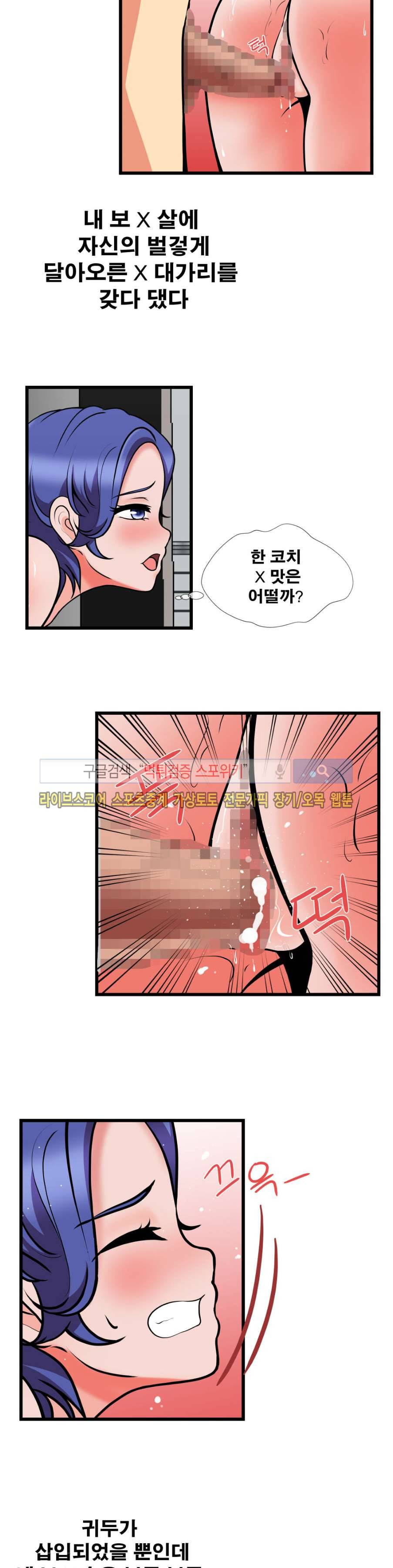 부도덕한 수영부 21화 8