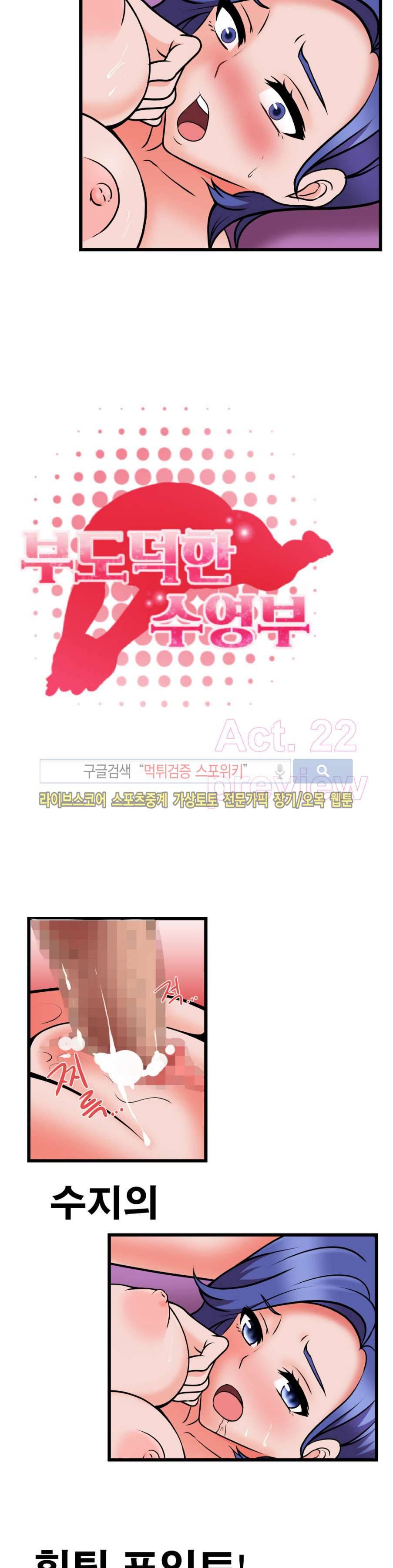 부도덕한 수영부 21화 16