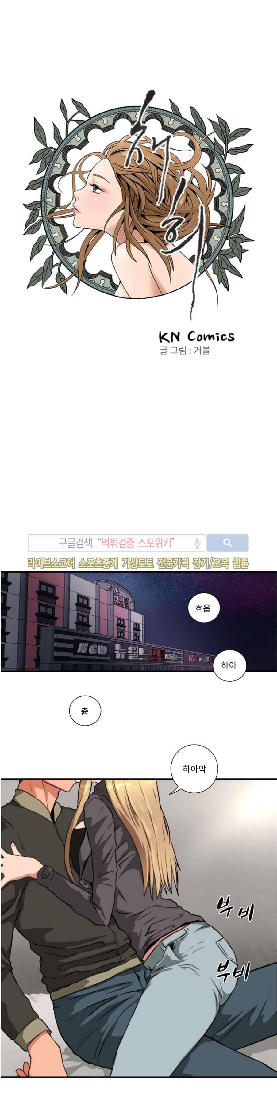 음란 여교수 채희 20화 1