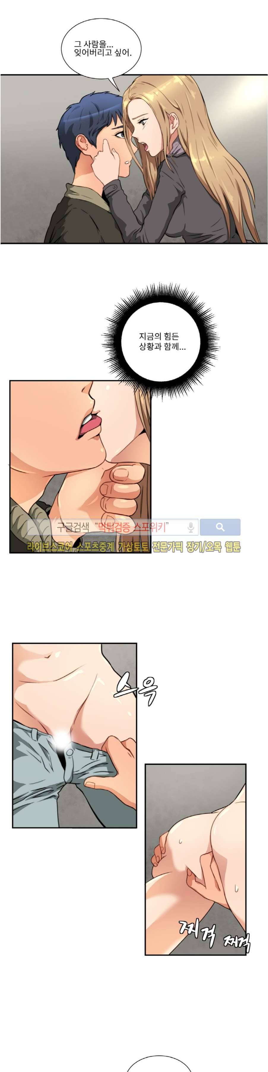 음란 여교수 채희 20화 2