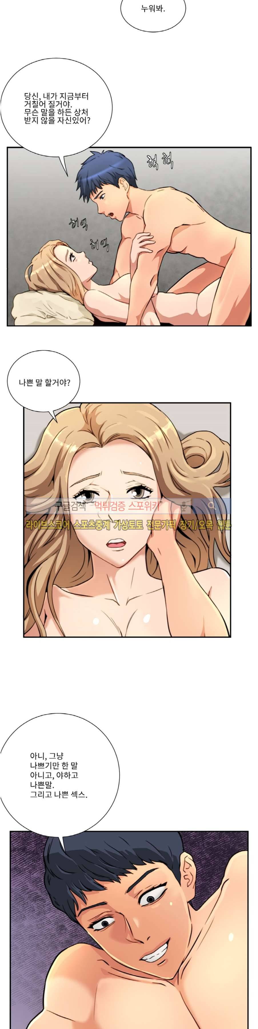 음란 여교수 채희 20화 3