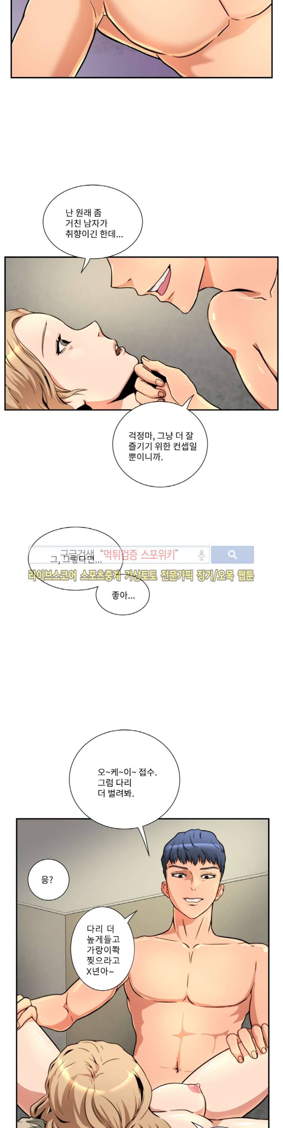 음란 여교수 채희 20화 4