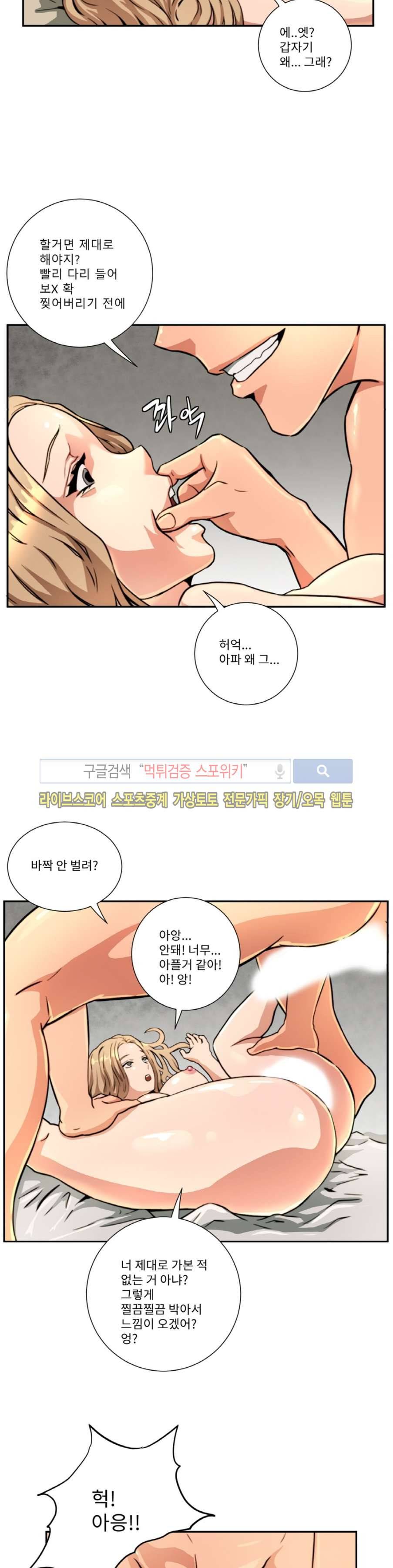 음란 여교수 채희 20화 5