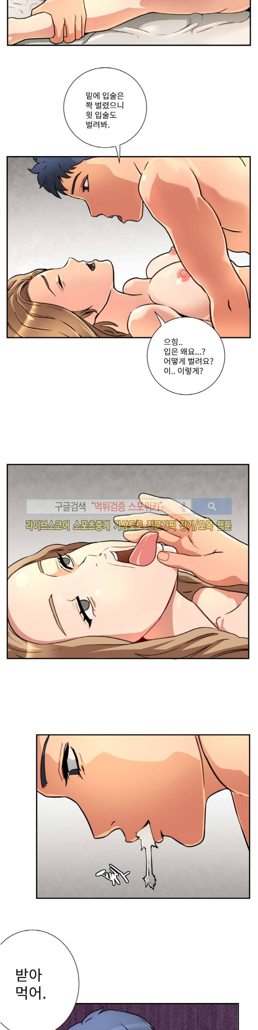음란 여교수 채희 20화 9