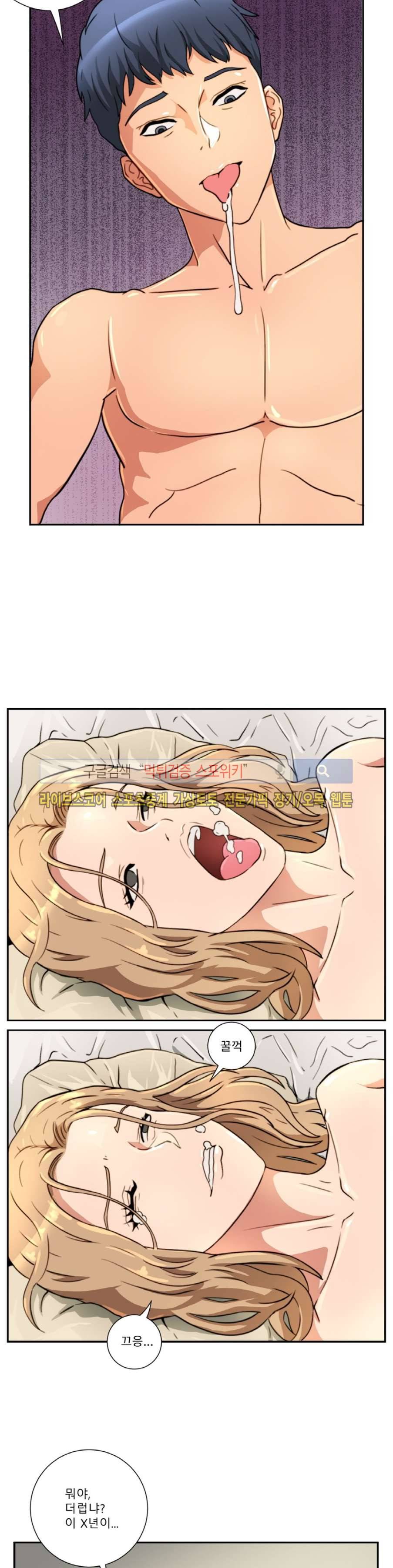 음란 여교수 채희 20화 10