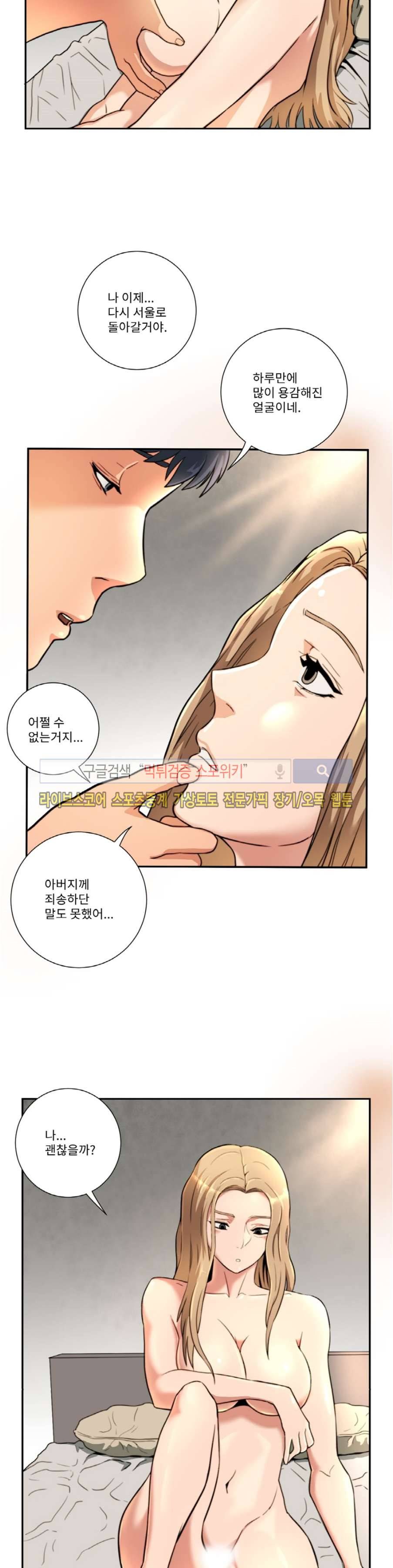 음란 여교수 채희 20화 20