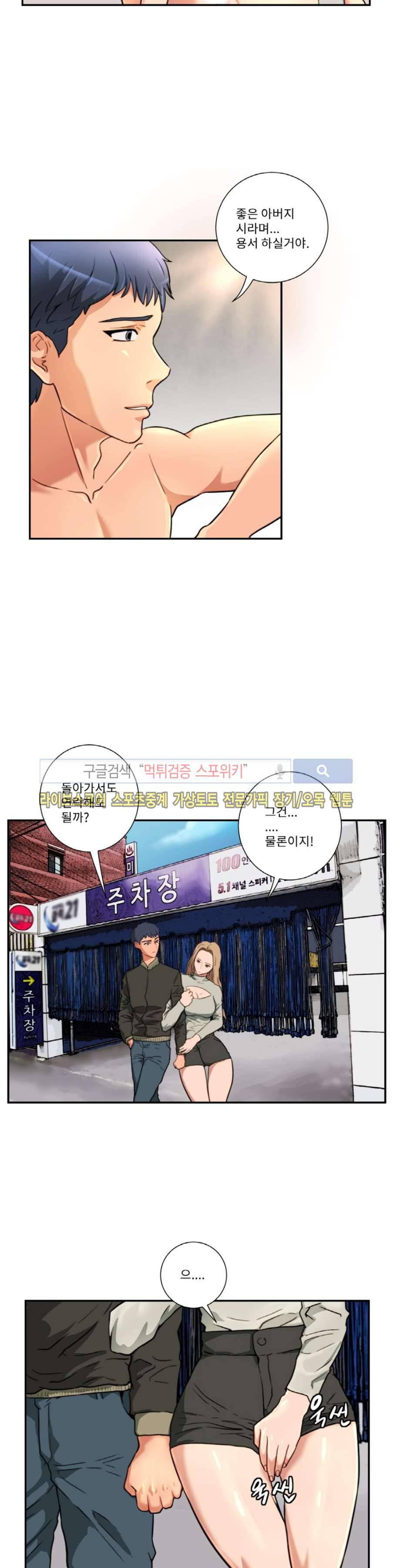 음란 여교수 채희 20화 21