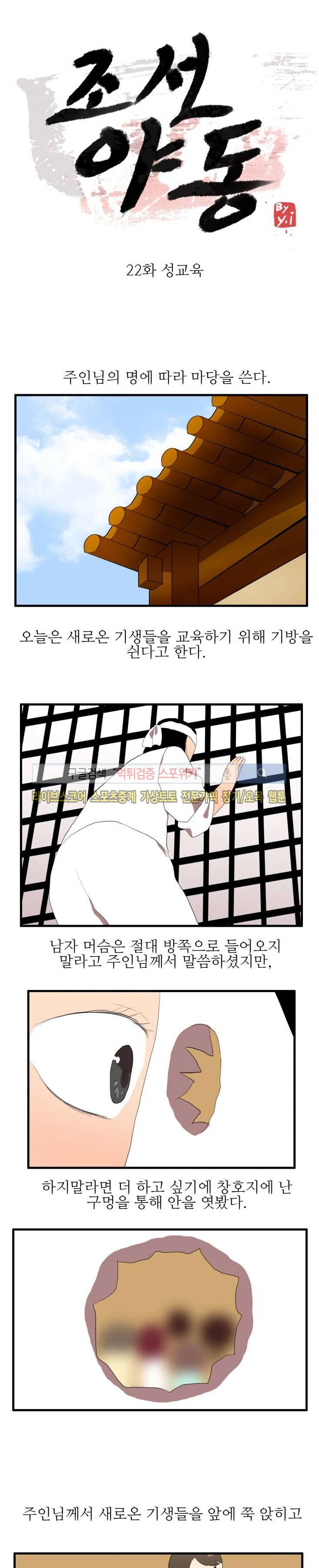 조선야동 22화 1