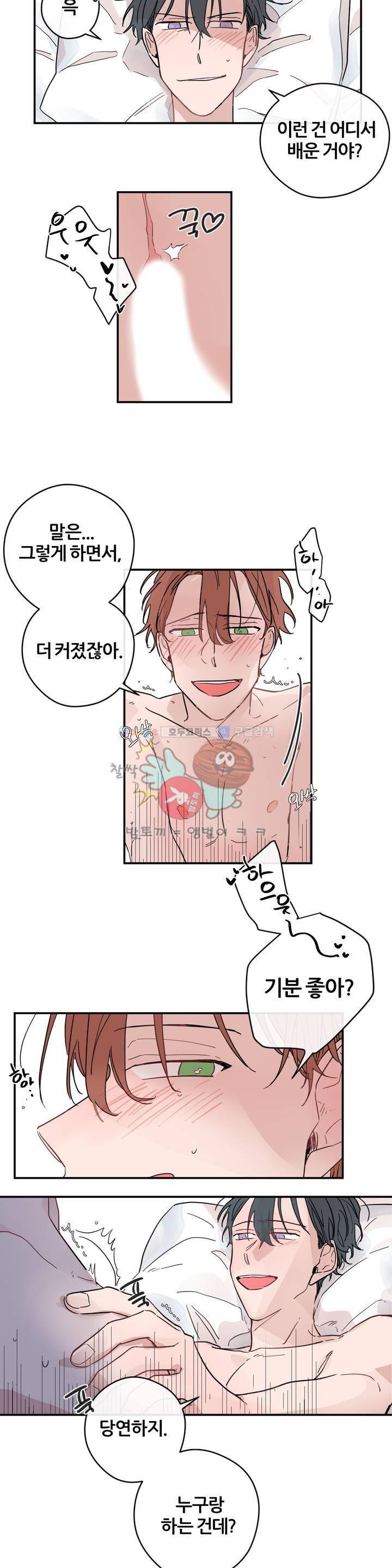 나의 엔딩, A군 23화 3