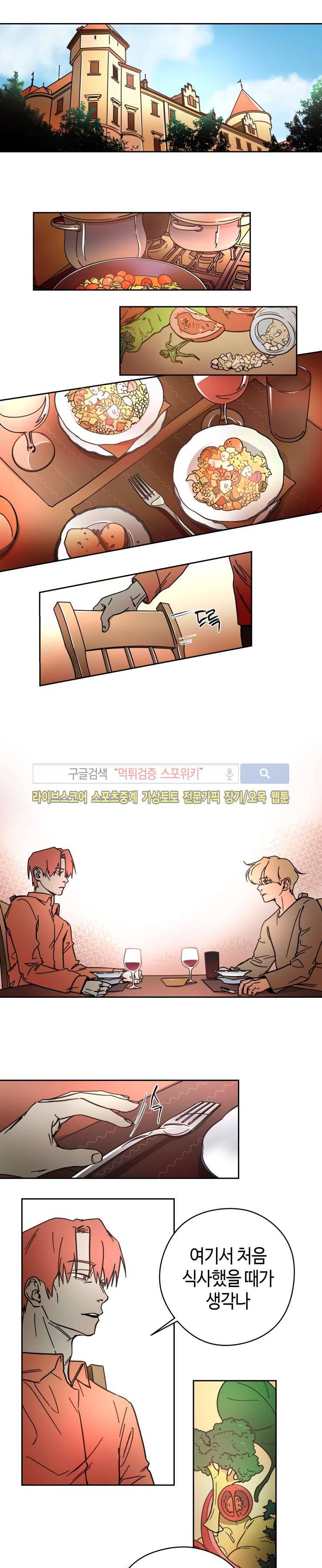 각자의 식사 최종화 1