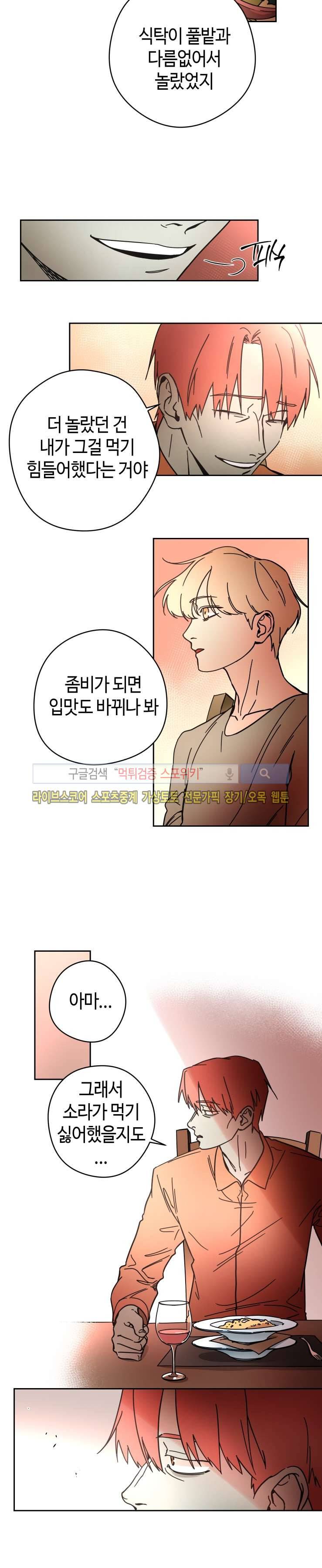 각자의 식사 최종화 2