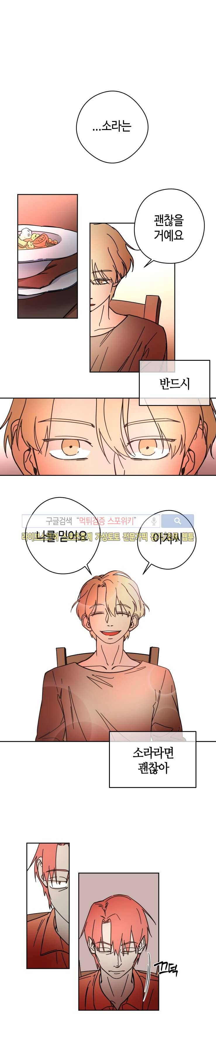 각자의 식사 최종화 3