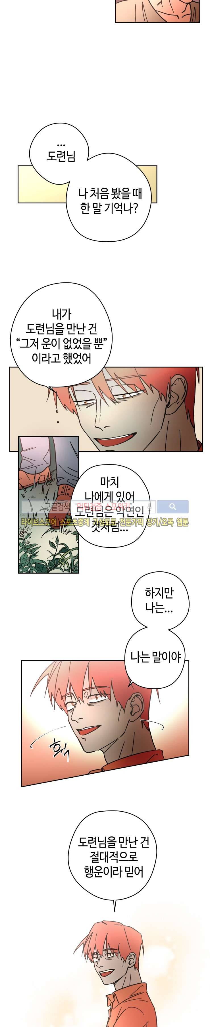 각자의 식사 최종화 7