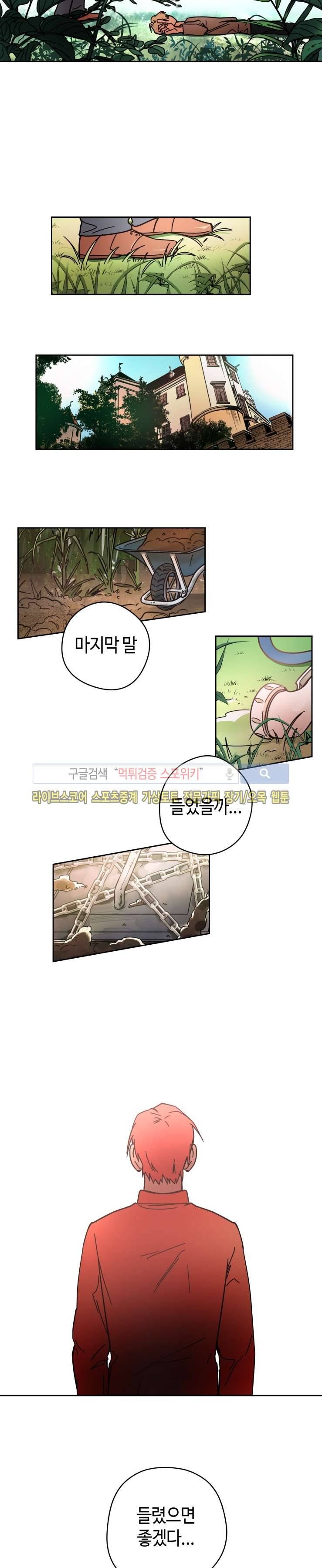 각자의 식사 최종화 9