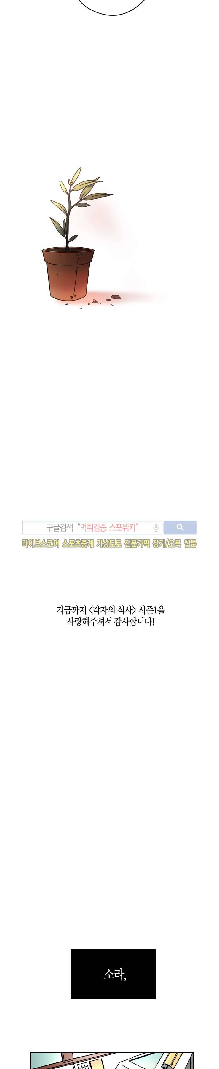 각자의 식사 최종화 10