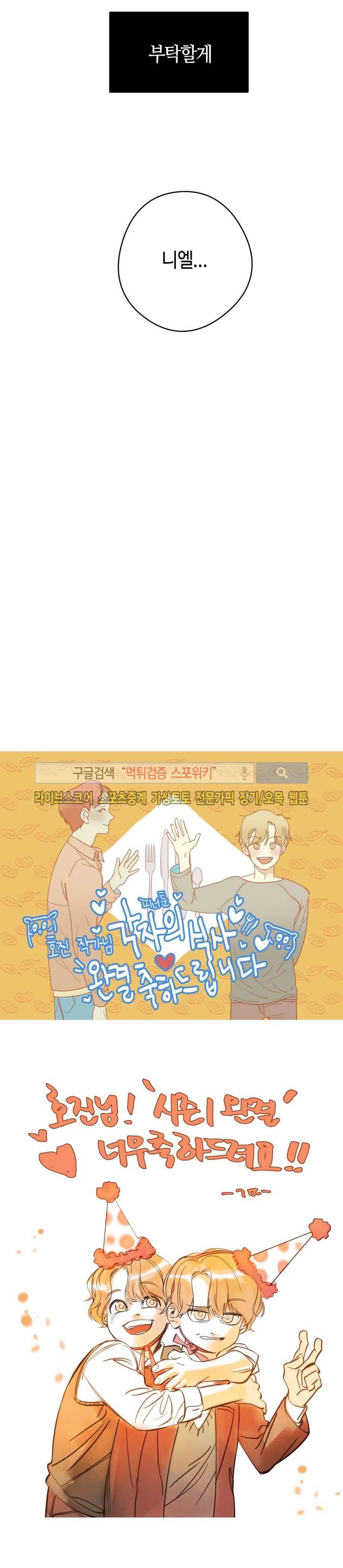 각자의 식사 최종화 12