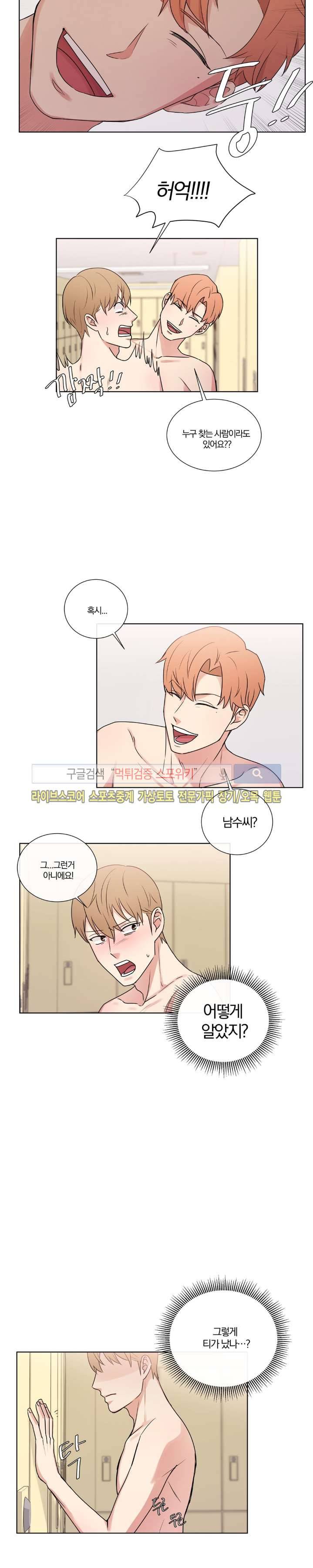 남수가 기다리는 목욕탕 31화 2