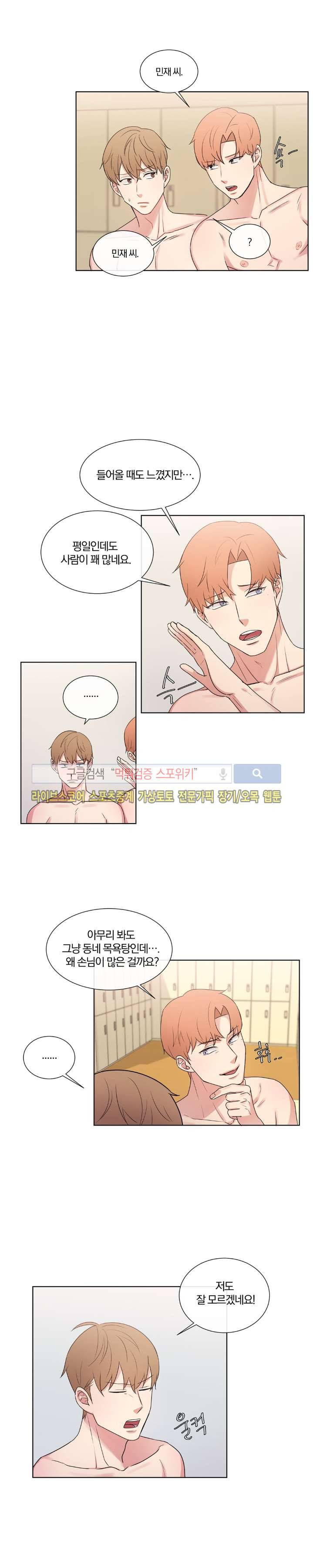 남수가 기다리는 목욕탕 31화 3
