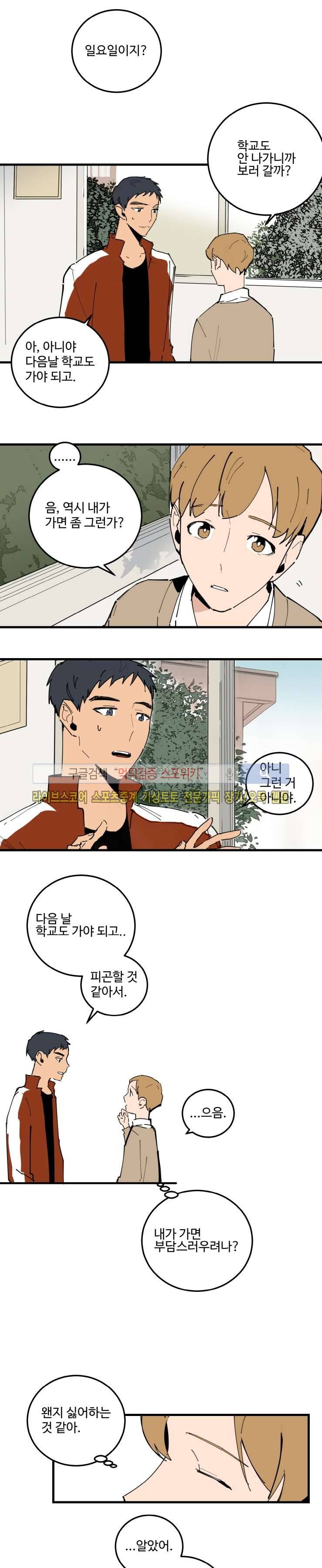 만찢남과 연애중 42화 2