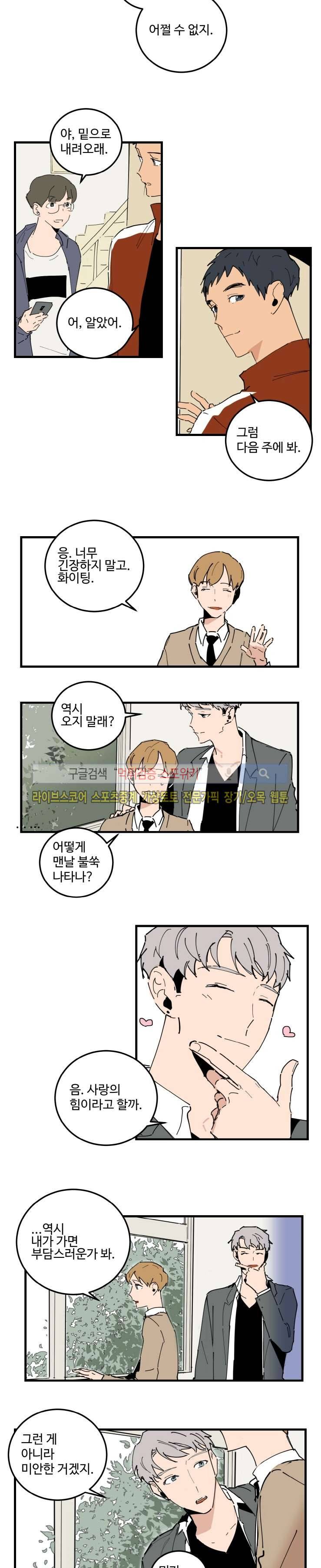 만찢남과 연애중 42화 3