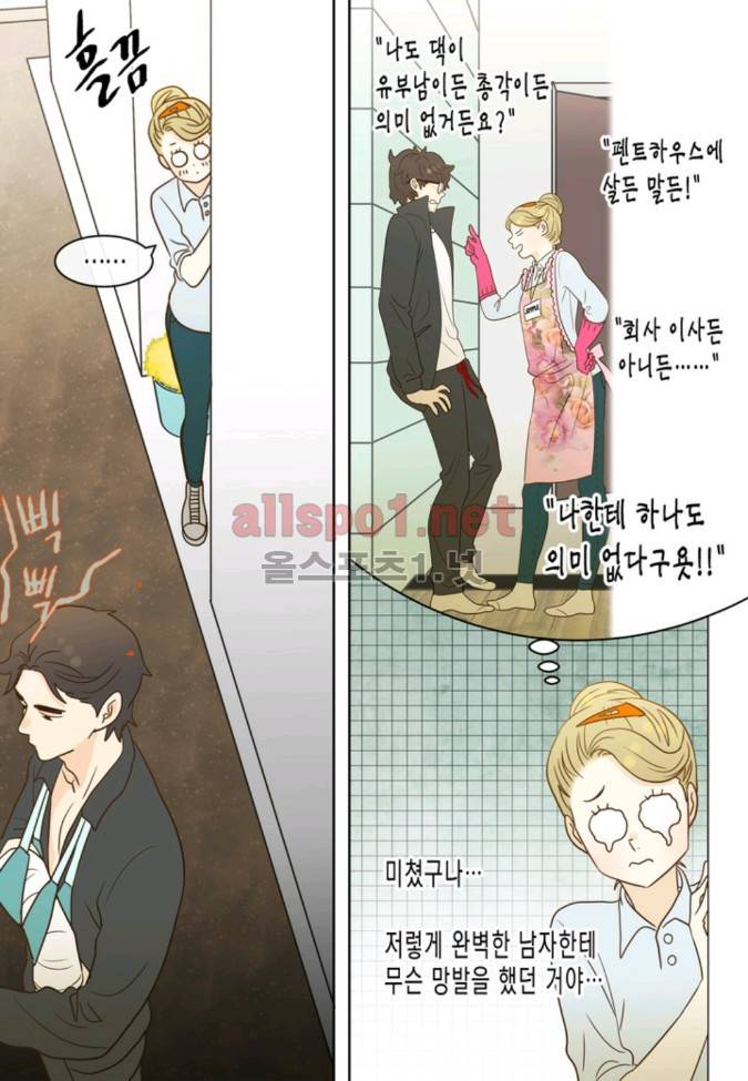 덕후의 여자 16 ~ 20화 2