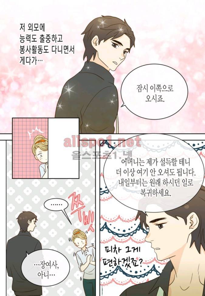 덕후의 여자 16 ~ 20화 3