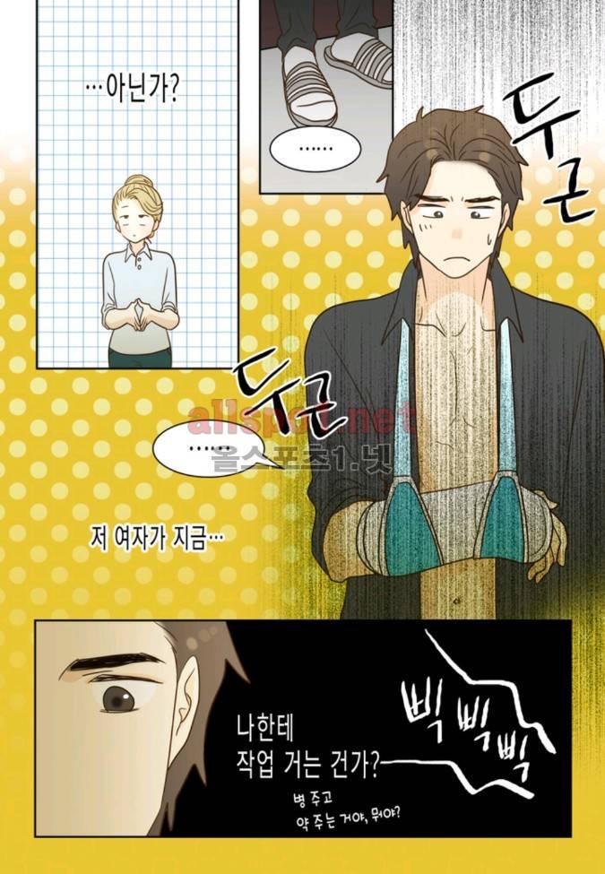 덕후의 여자 16 ~ 20화 7
