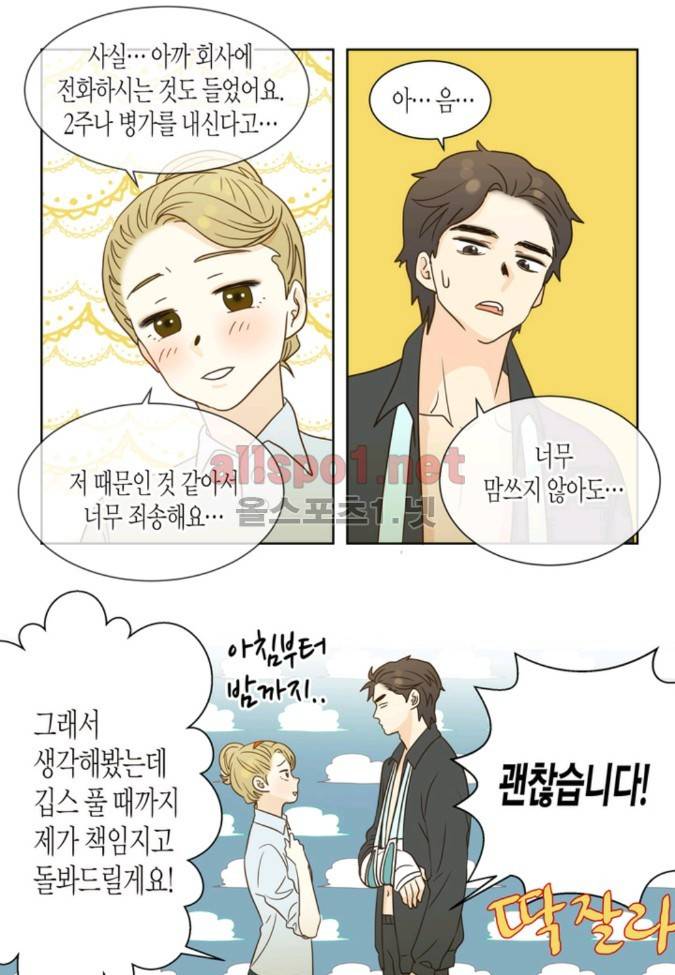 덕후의 여자 16 ~ 20화 9
