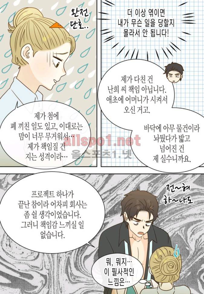덕후의 여자 16 ~ 20화 10