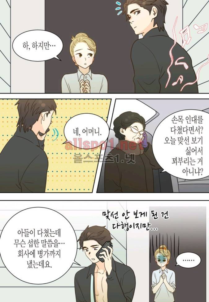 덕후의 여자 16 ~ 20화 11