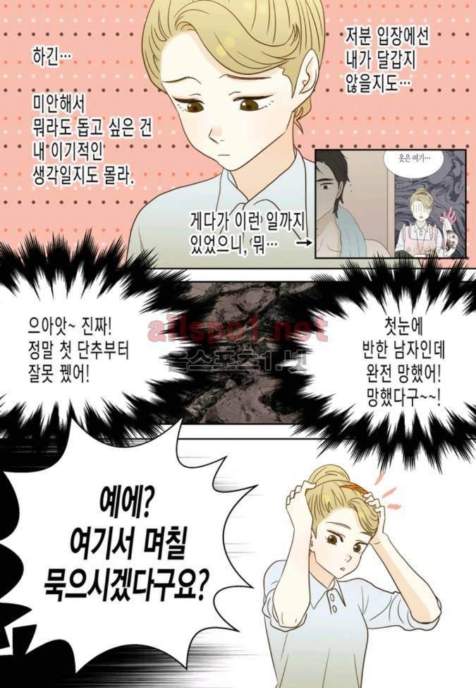 덕후의 여자 16 ~ 20화 12