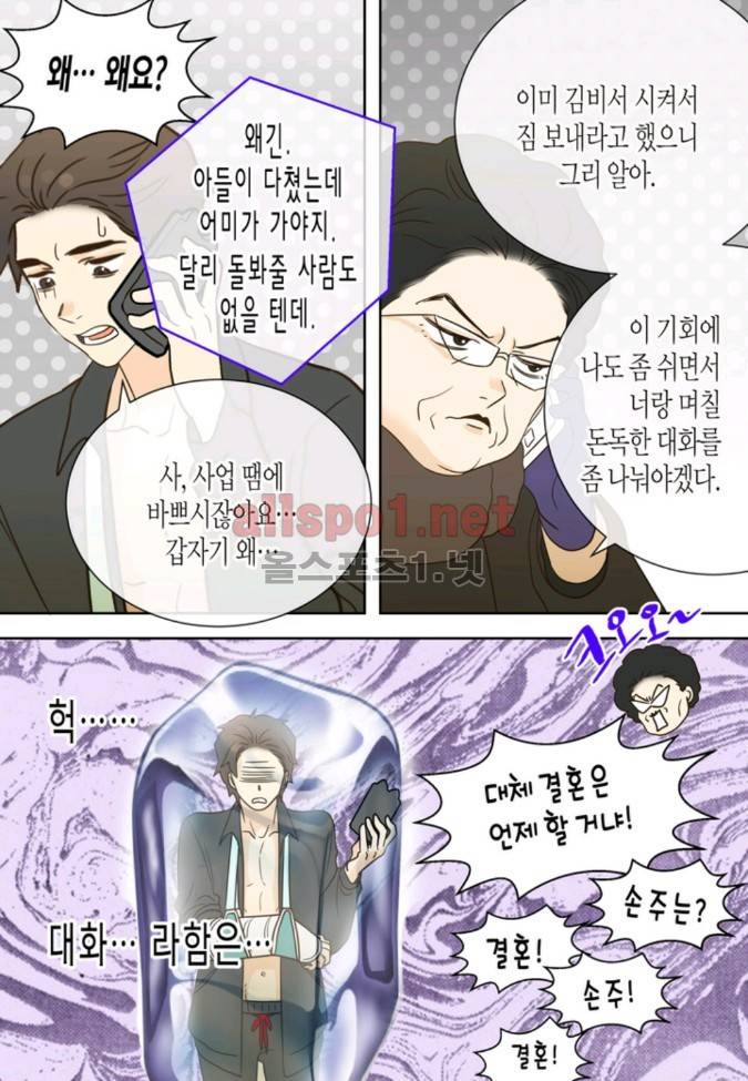 덕후의 여자 16 ~ 20화 13