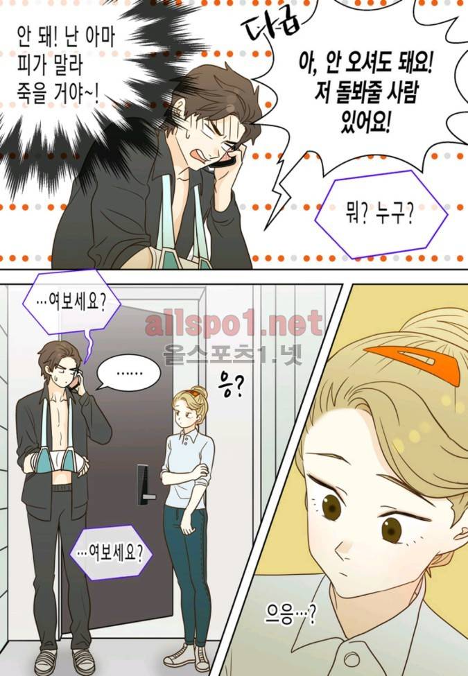 덕후의 여자 16 ~ 20화 14