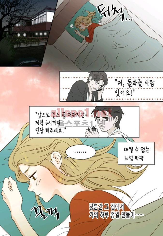 덕후의 여자 16 ~ 20화 15