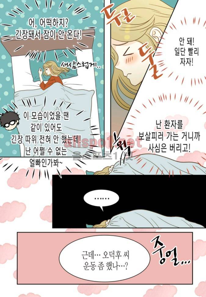 덕후의 여자 16 ~ 20화 16