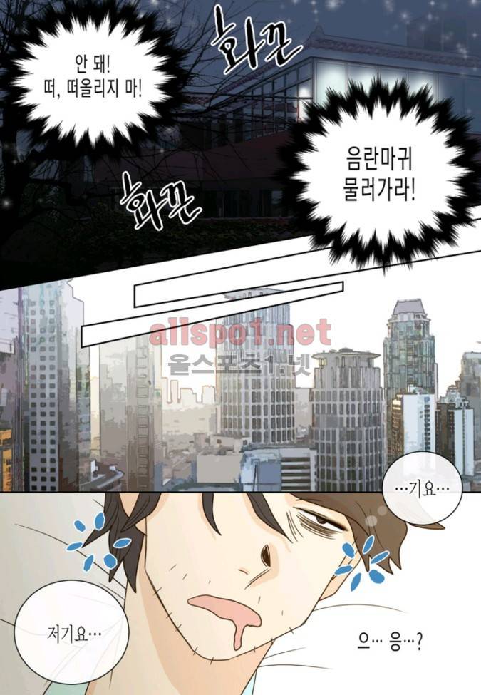 덕후의 여자 16 ~ 20화 18