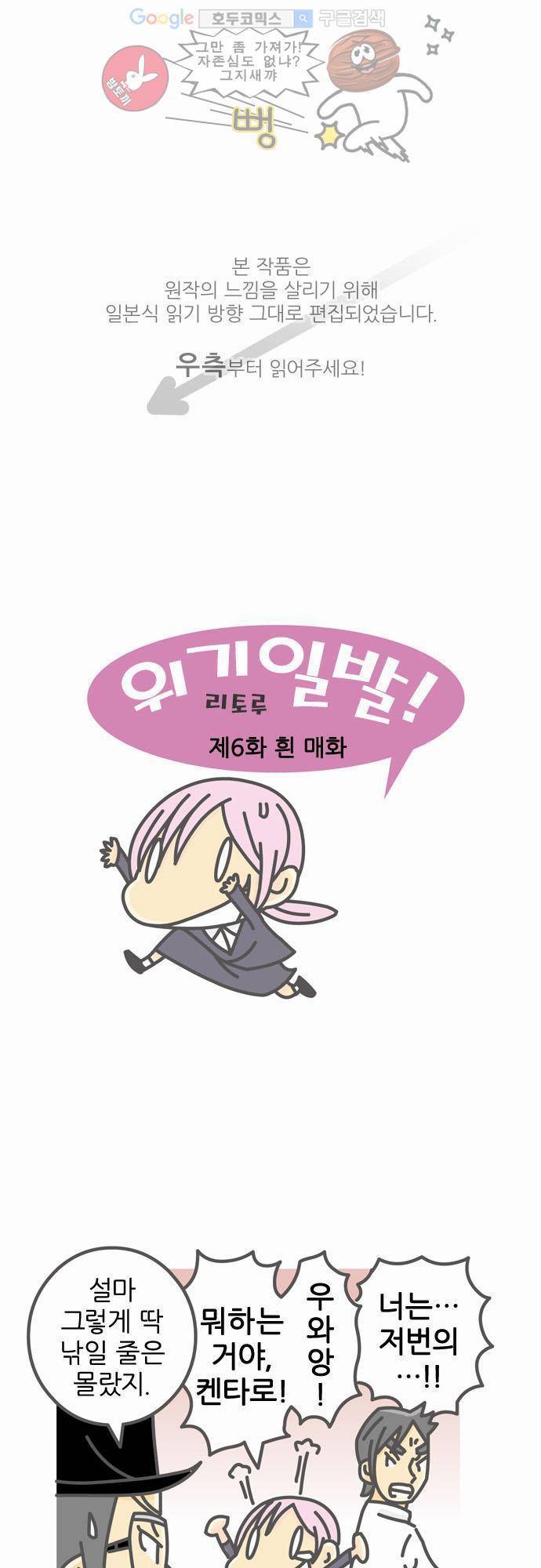 위기일발! 6화 - 흰 매화 1