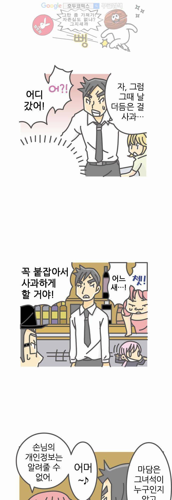 위기일발! 6화 - 흰 매화 4