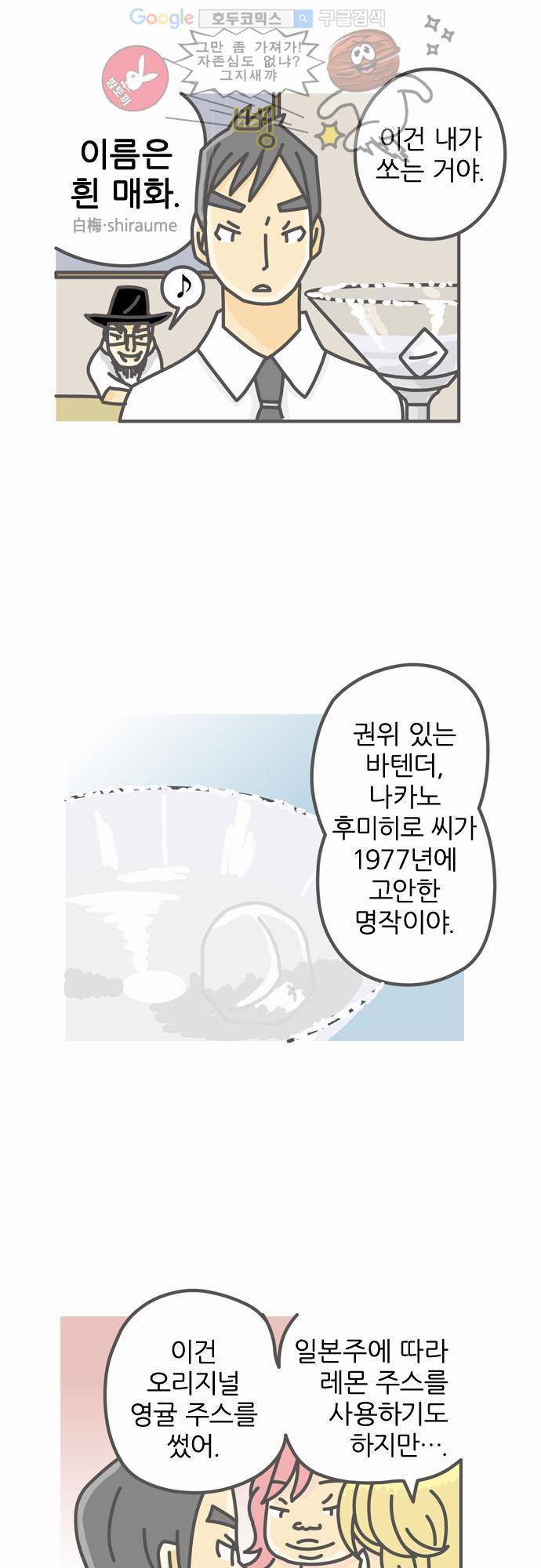 위기일발! 6화 - 흰 매화 6