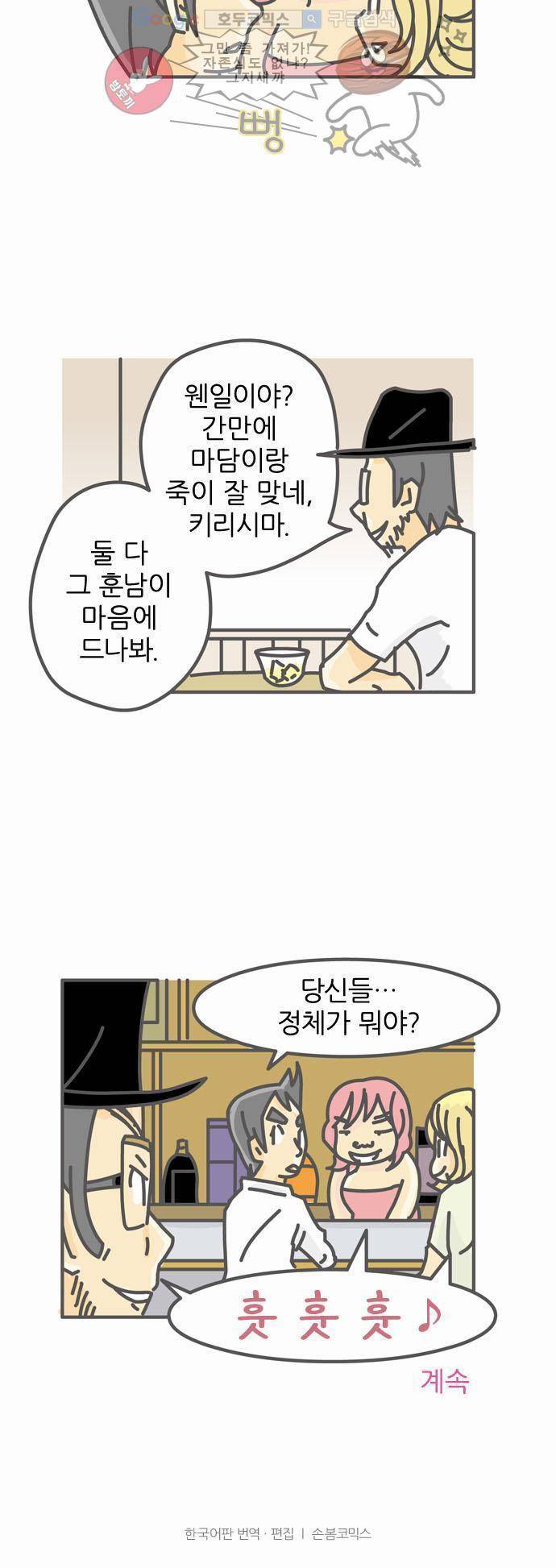 위기일발! 6화 - 흰 매화 7