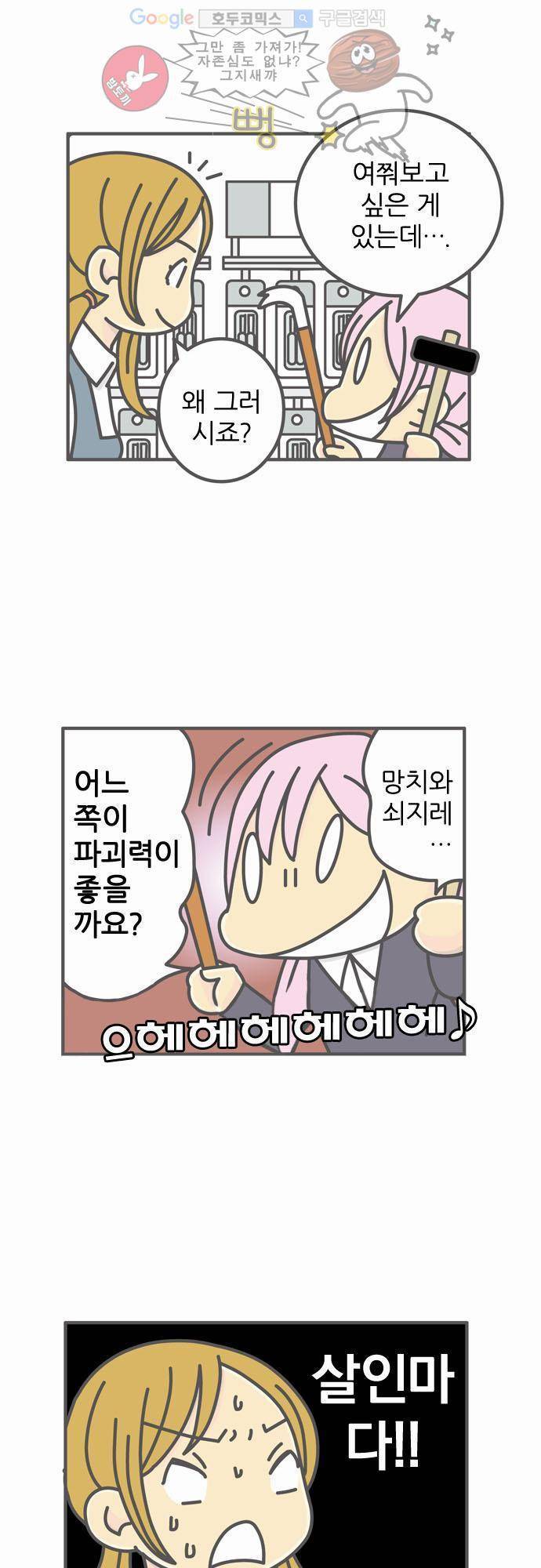 위기일발! 16화 - 연장을 든 악마 2